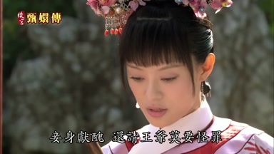 妾身獻醜還請王爺莫要怪罪