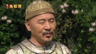 自從純元皇后去世後