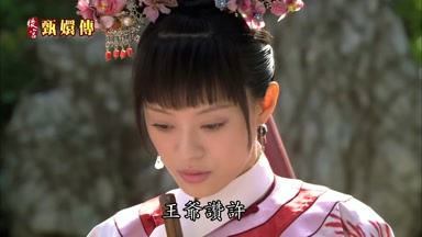 王爺讚許