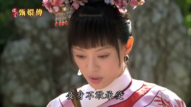 妾身不敢承受