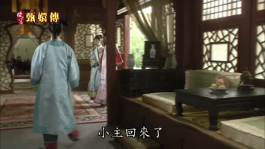 小主回來了