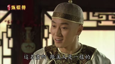 這名畫啊跟美人是一樣的