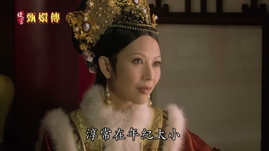 淳常在年紀太小