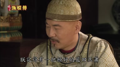 朕記得有一把極好的藍田玉簫