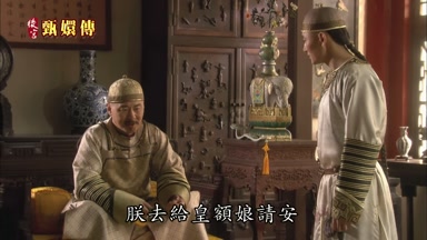 朕去給皇額娘請安