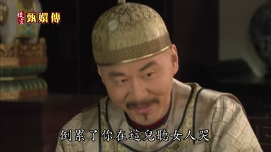 倒累了你在這兒聽女人哭