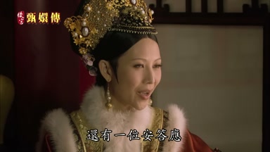 還有一位安答應