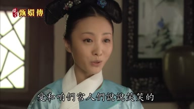 愛和咱們宮人們說說笑笑的