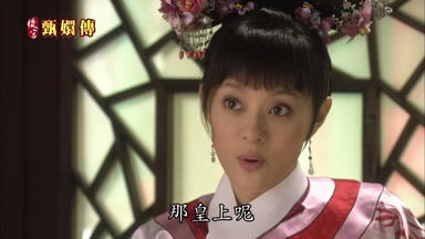 那皇上呢
