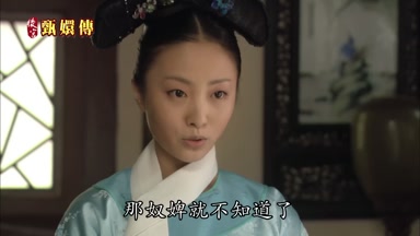 那奴婢就不知道了
