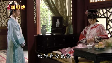 奴婢身份低微
