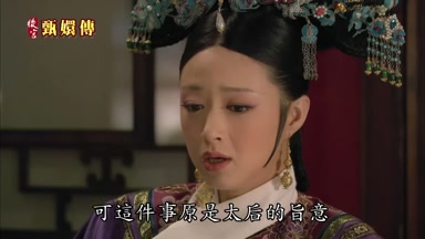可這件事原是太后的旨意