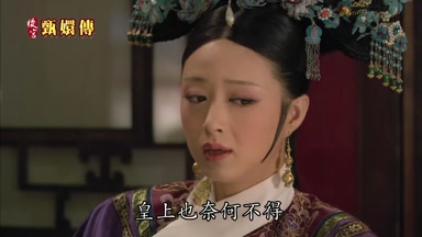 皇上也奈何不得