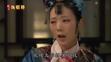 就被太后抓著不放