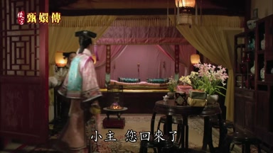 小主您回來了