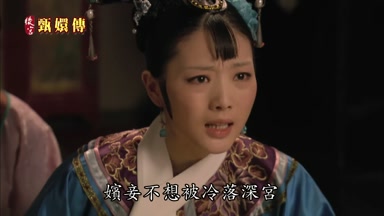嬪妾不想被冷落深宮