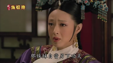 那妹妹自當另下功夫