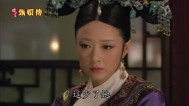 這少了她還少了個爭寵的人