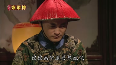娘娘為何還要教她呢