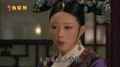 又不是皇上責罰