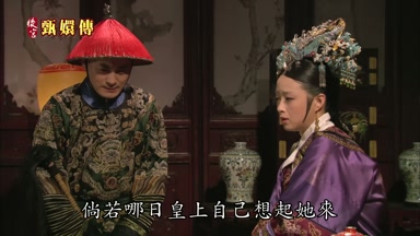 倘若哪日皇上自己想起她來