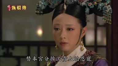 替本宮分掉沈貴人的恩寵
