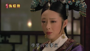 學習六宮事宜
