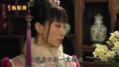 花房不是一直都說