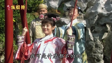 我可是什麼都不怕的