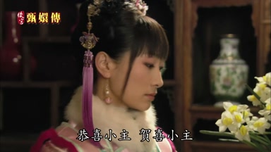 恭喜小主賀喜小主