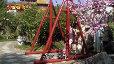 好啊流朱