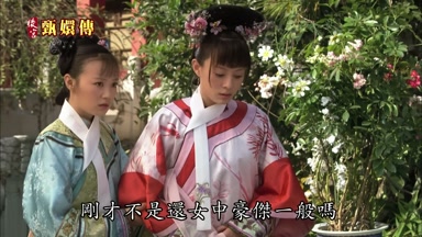 剛才不是還女中豪傑一般嗎