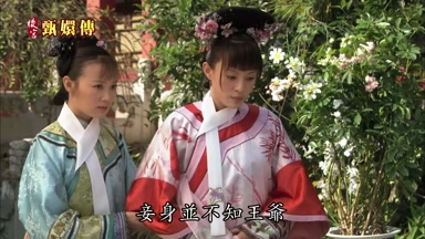 妾身並不知王爺