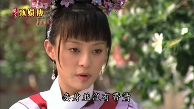 妾身並沒有帶簫