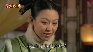 皇上翻了小主的牌子