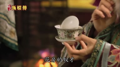 花房的奴才