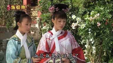 無花無果也就罷了