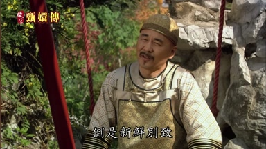 倒是新鮮別緻