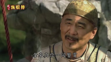 拿來與你一同鑒賞