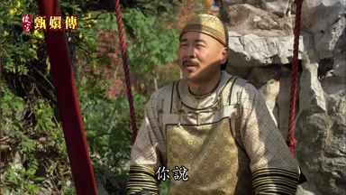 你說