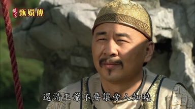 還請王爺不要讓旁人知曉