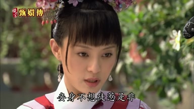 妾身不想徒惹是非