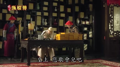皇上您歇會兒吧