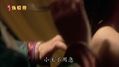 小主不用急