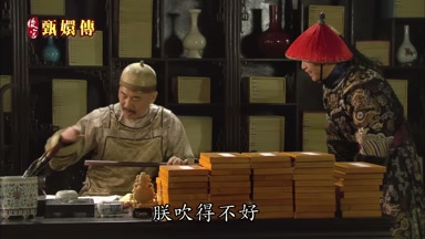 朕吹得不好