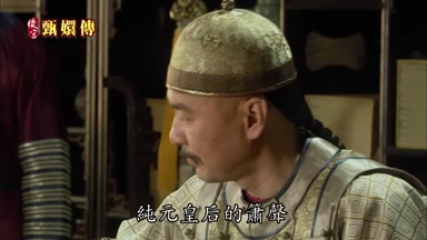 純元皇后的簫聲