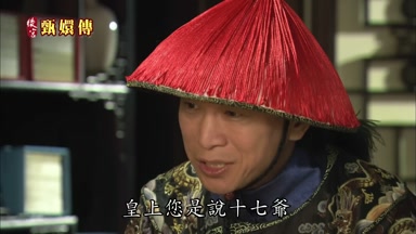皇上您是說＋七爺