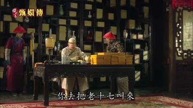 你去把老十七叫來