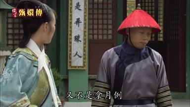 又不是拿月例