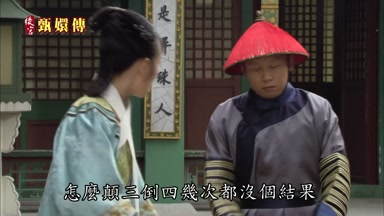 怎麼顛三倒四幾次都沒個結果